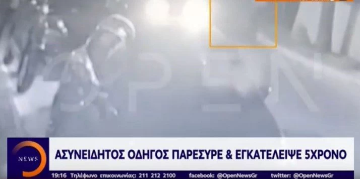 Βίντεο – ντοκουμέντο: Η στιγμή που ασυνείδητος οδηγός παρασύρει 5χρονο στο Κρυονέρι